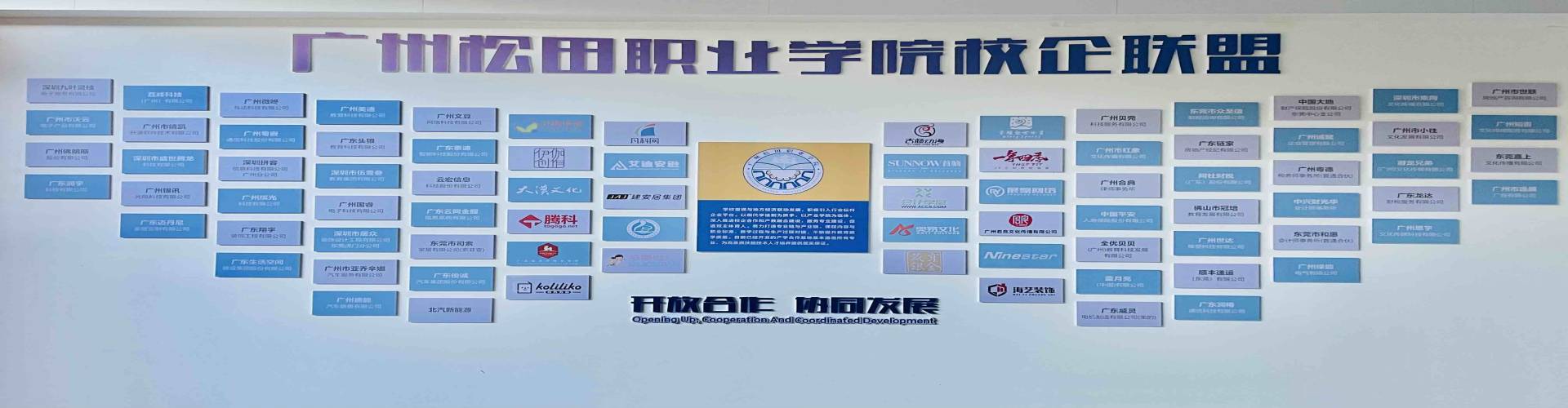 校企合作联盟墙.jpg